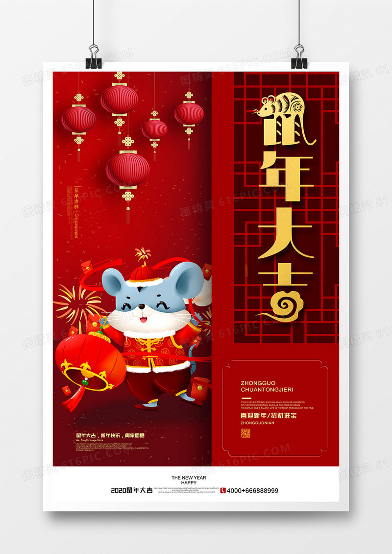 简约大气2020年鼠年书法字新年春节海报